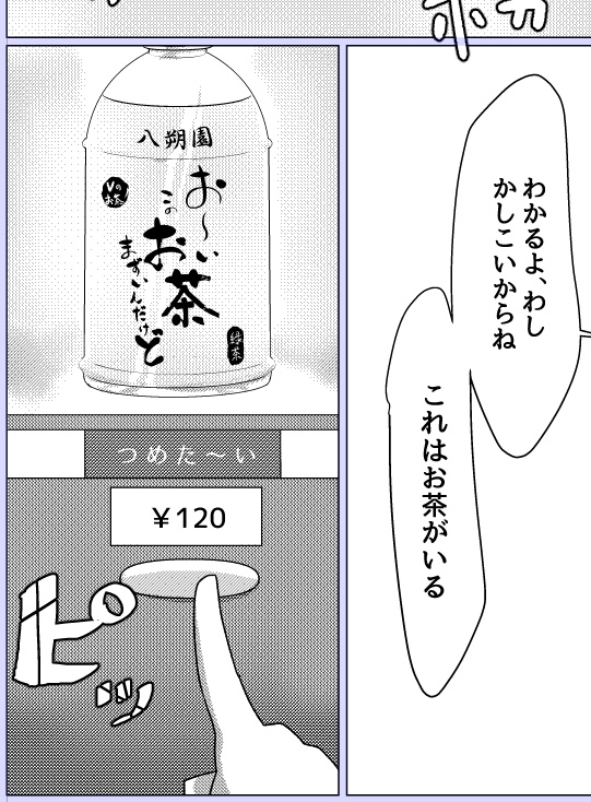 おーいこのお茶まずいんだけどォッ!