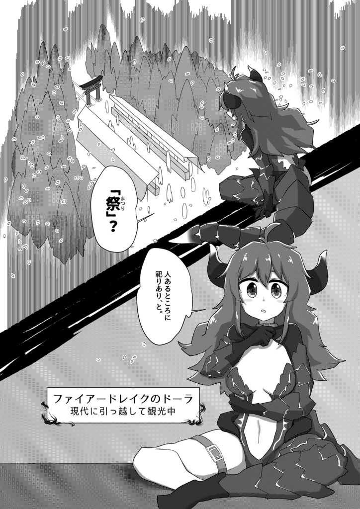 ファイアードレイク屋台巡り