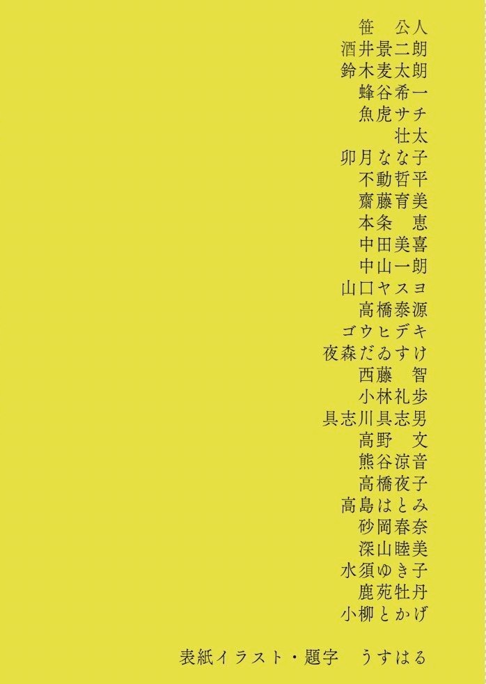 未来短歌会笹公人欄合同誌「約束の念力ランド」