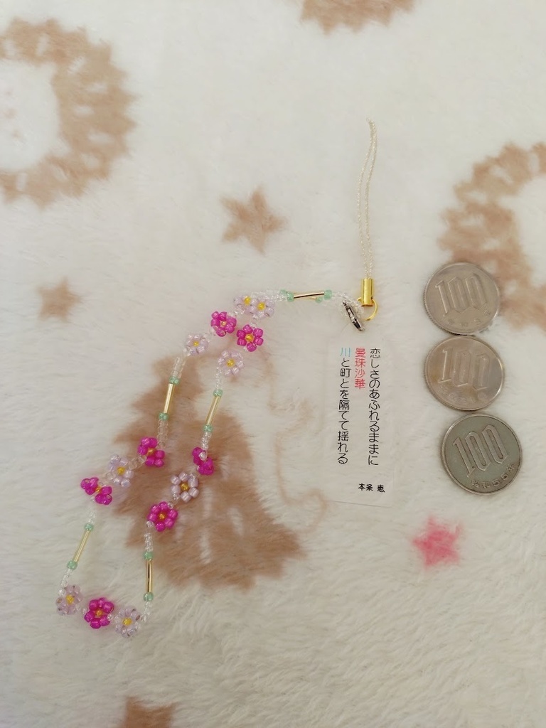 短歌ストラップ_03（恋しさの～）