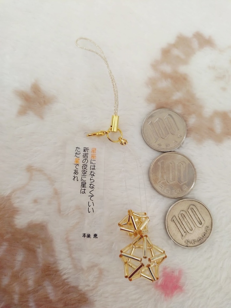 短歌ストラップ_04（星座には～／ゴールドタイプ）