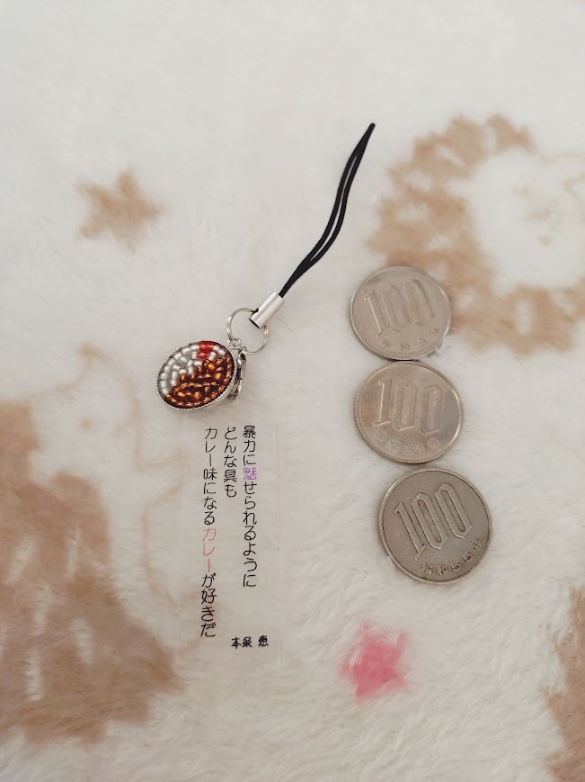 短歌ストラップ_06（暴力に～／普通盛り）