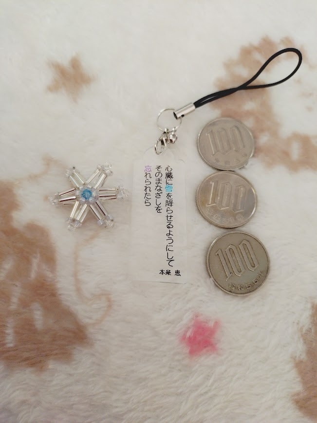 短歌ストラップ_07（心臓に～）