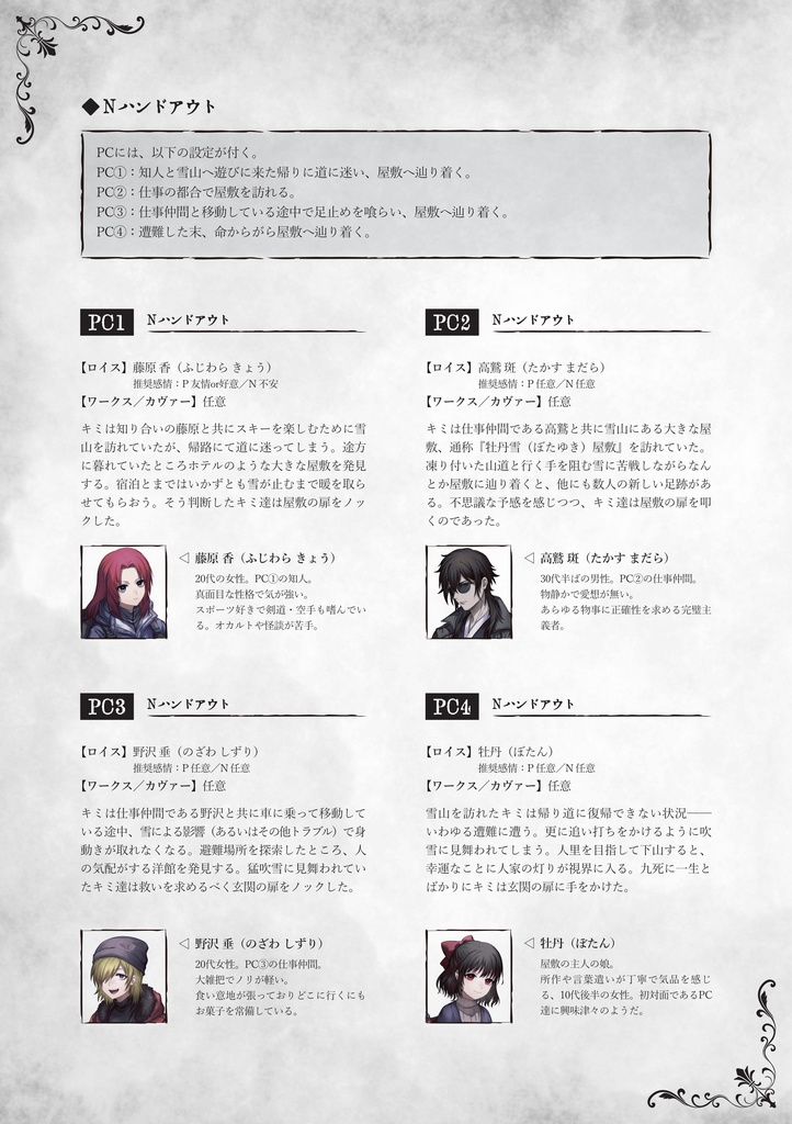 牡丹雪屋敷奇譚