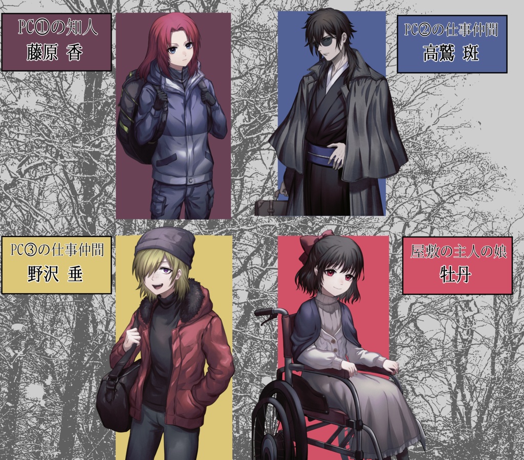 牡丹雪屋敷奇譚