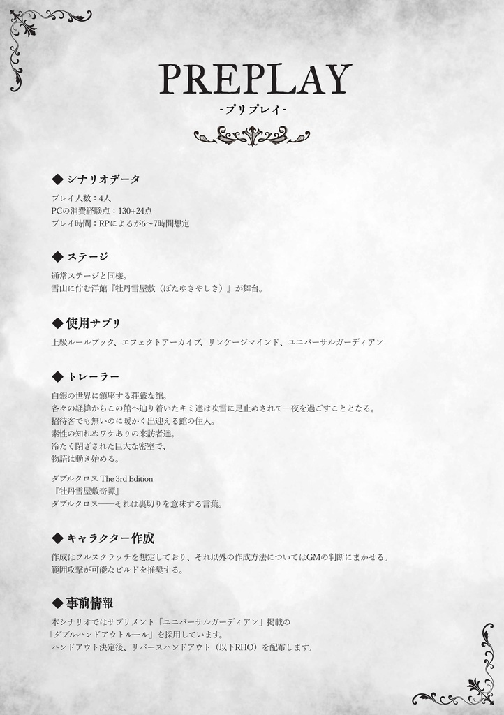 牡丹雪屋敷奇譚