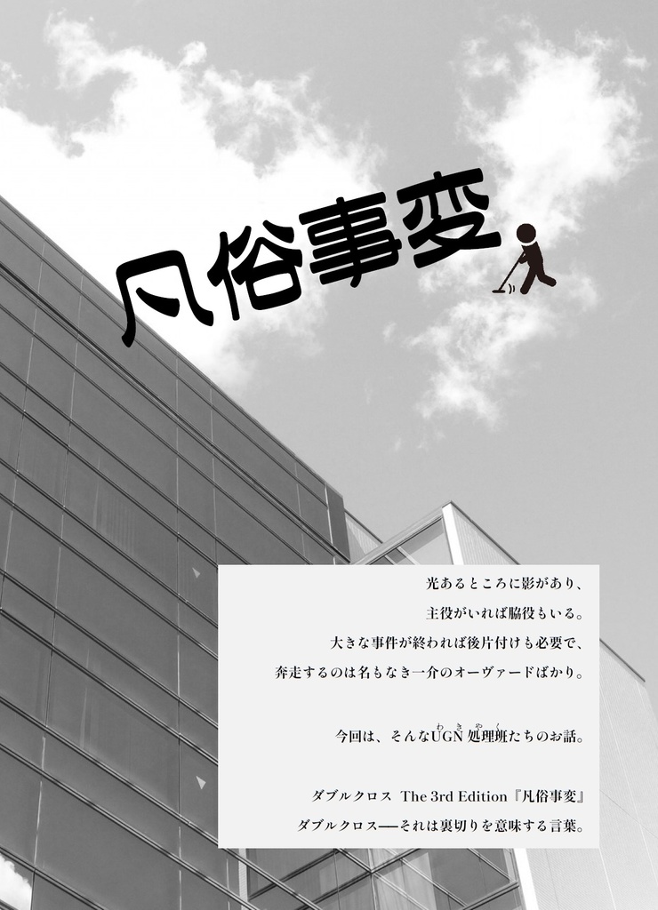 【DX3rd】シナリオ集「ナイトパーク」