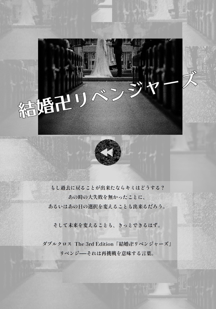 【DX3rd】シナリオ集「ナイトパーク」