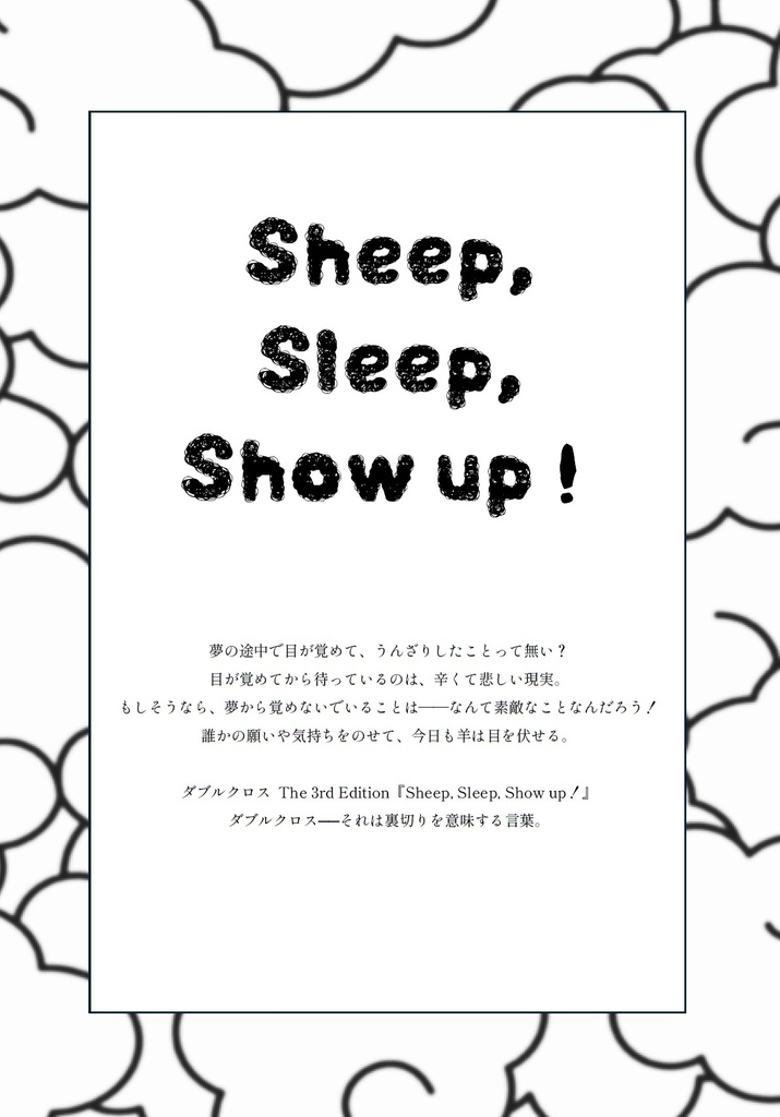 【DX3rd】シナリオ集「ナイトパーク」