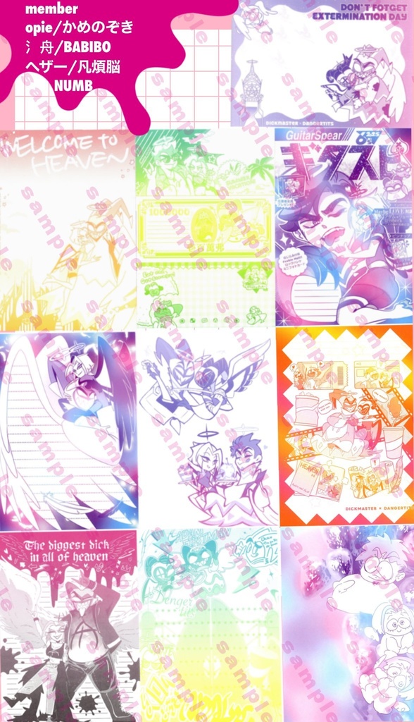 アダリュ合同便箋