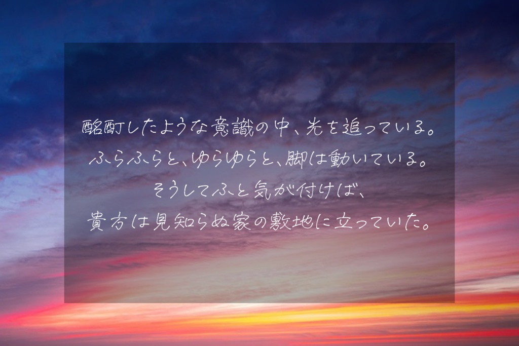 忘却の為の箱庭