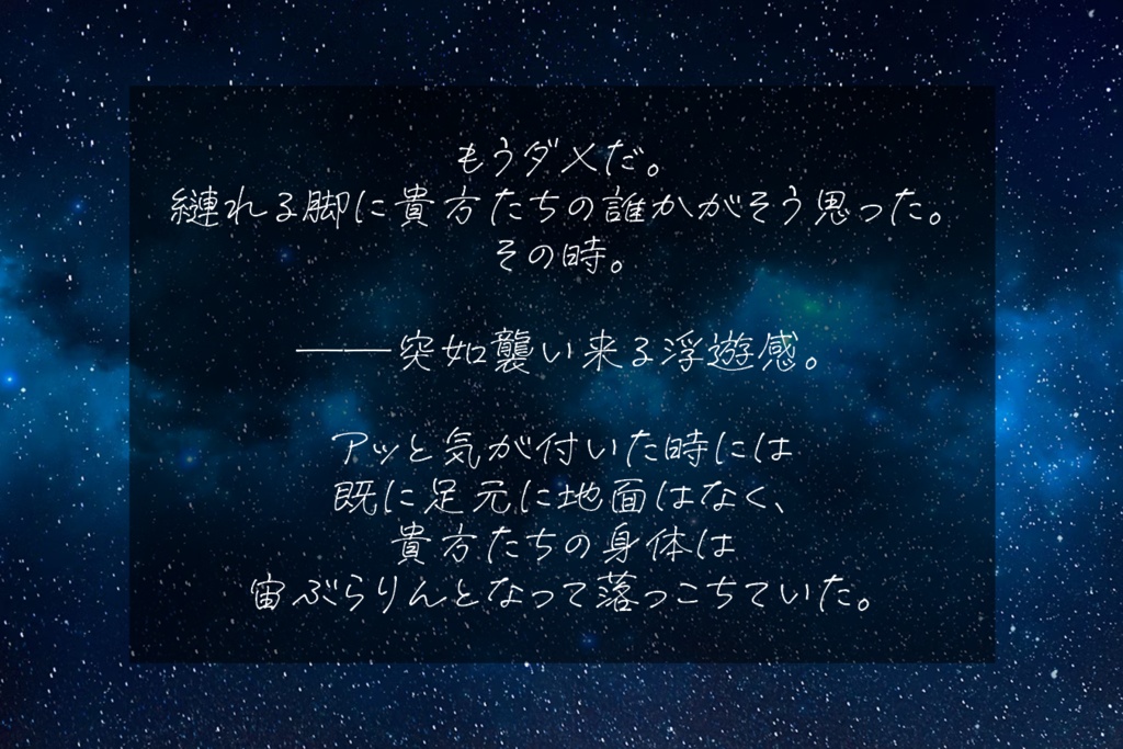 追想の為の天象儀