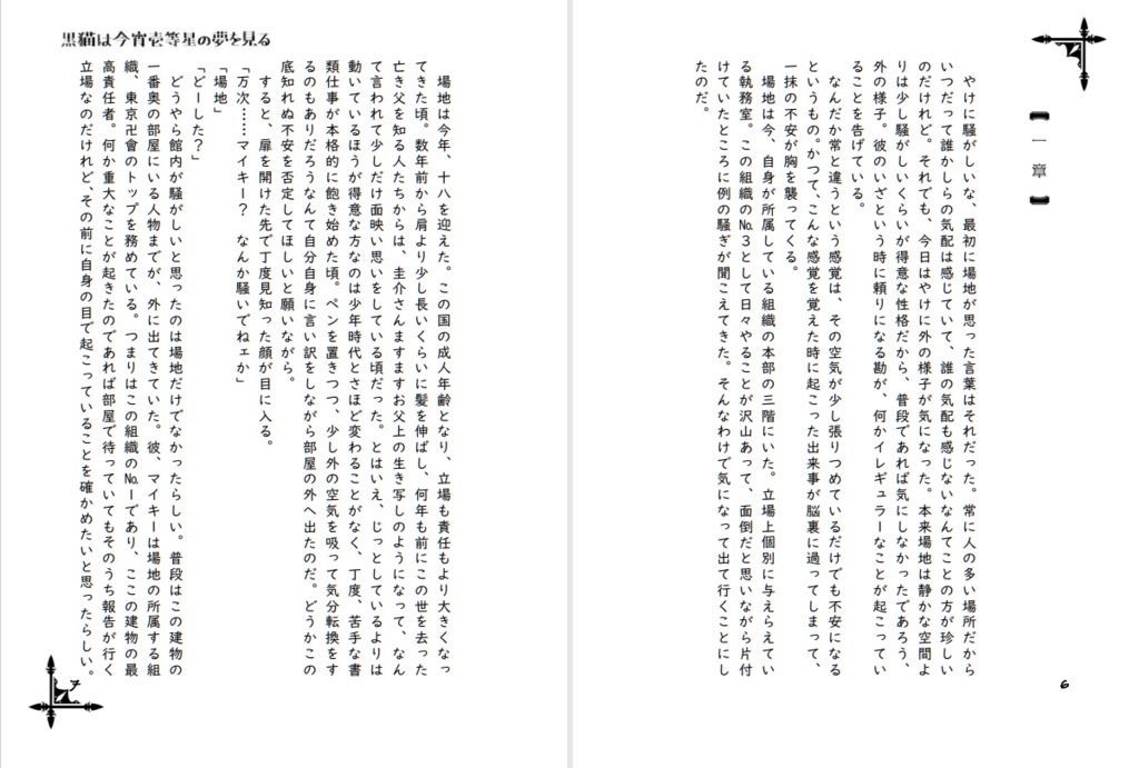 黒猫は今宵壱等星の夢を見る