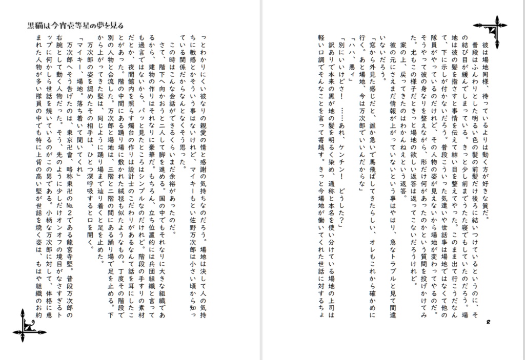 黒猫は今宵壱等星の夢を見る