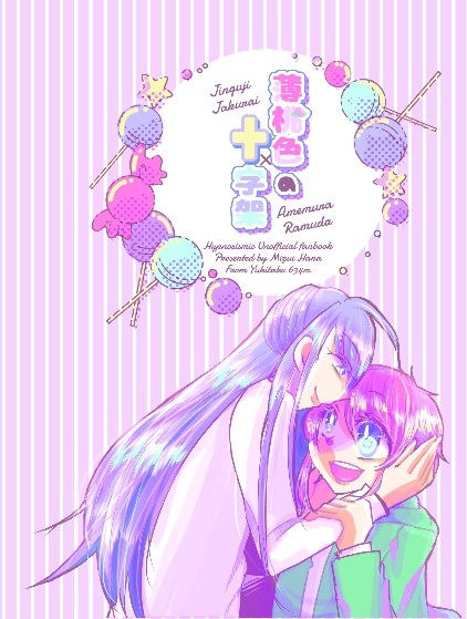 薄桃色の十字架