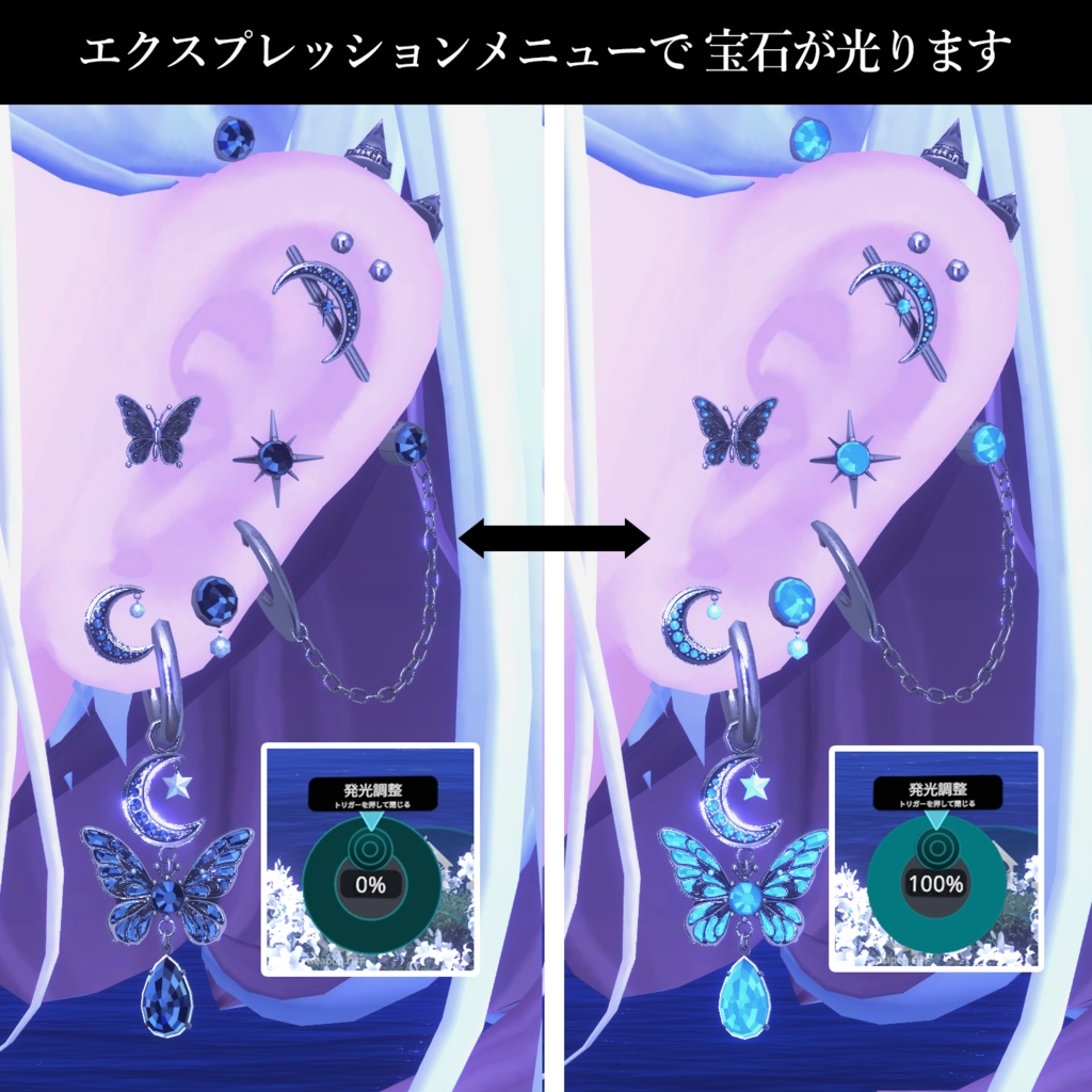 【11アバター対応】月蝶ピアス8点セット★LunaPapillon