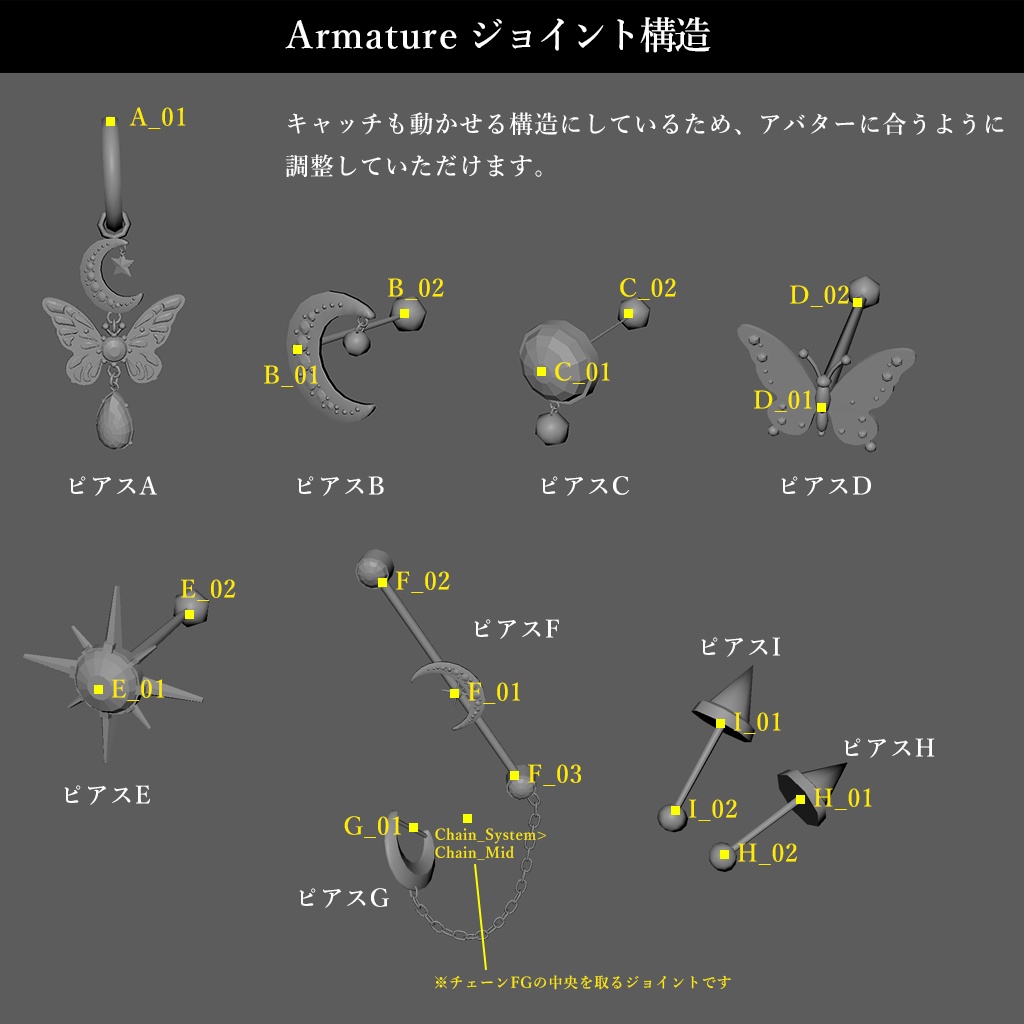 【11アバター対応】月蝶ピアス8点セット★LunaPapillon