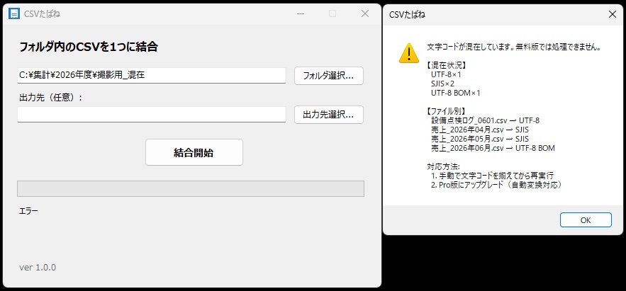 CSVたばね(無料版)|フォルダ内のCSVを一発結合・インストール不要