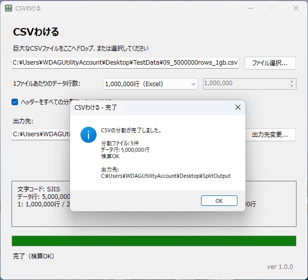 CSVわける(無料版)|100万行超のCSVを壊さず分割・インストール不要