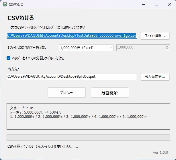 CSVわける(無料版)|100万行超のCSVを壊さず分割・インストール不要