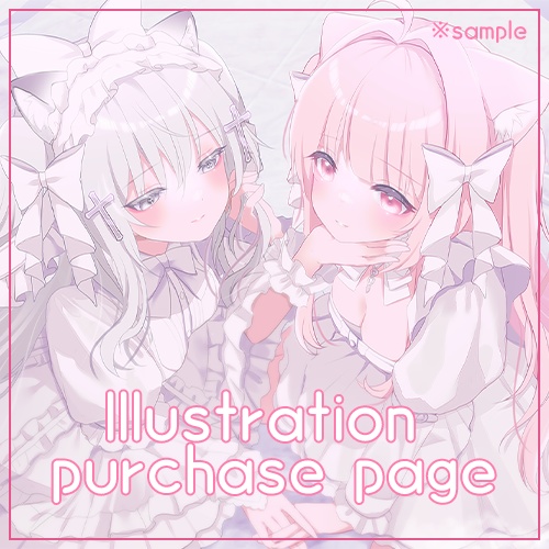 イラスト｜オーダーメイド
