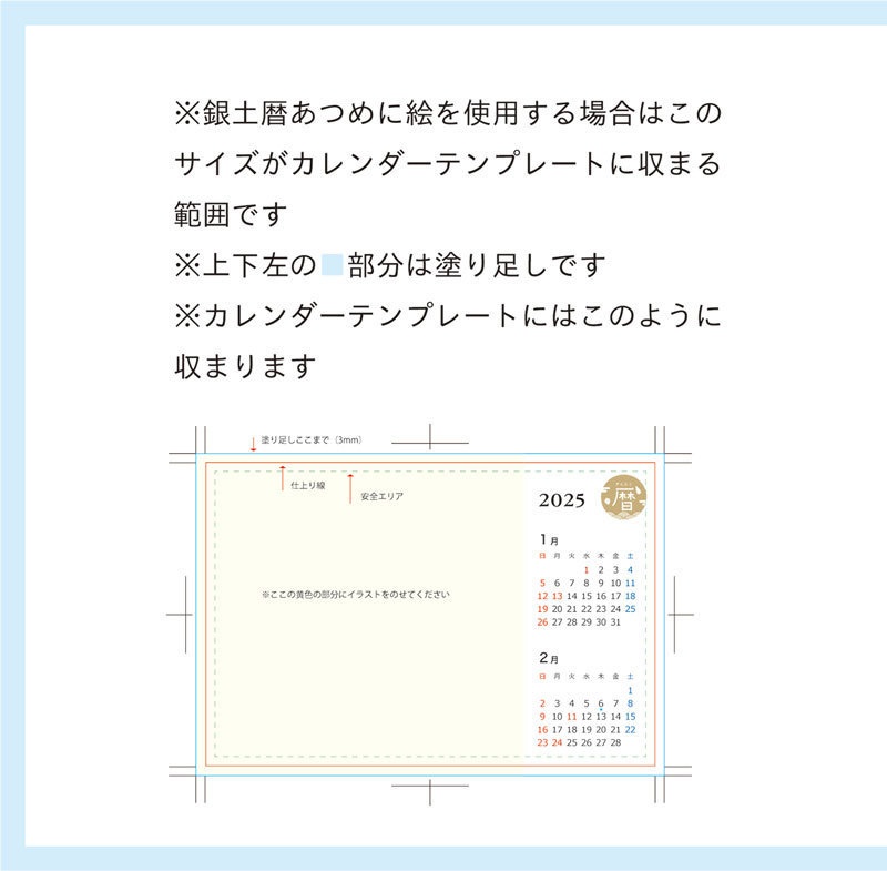 銀土暦　イラストテンプレート