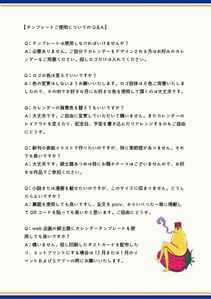 銀土暦 カレンダーテンプレート(PSD形式)