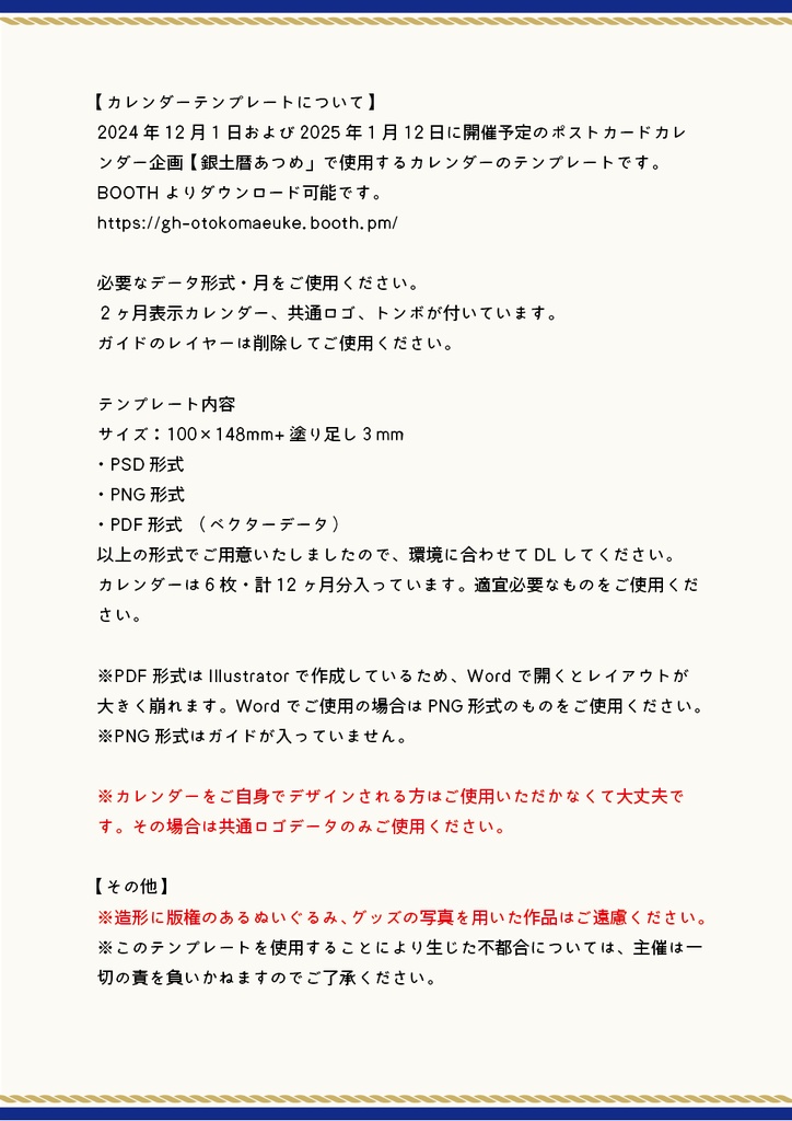 銀土暦 カレンダーテンプレート (PDF形式)