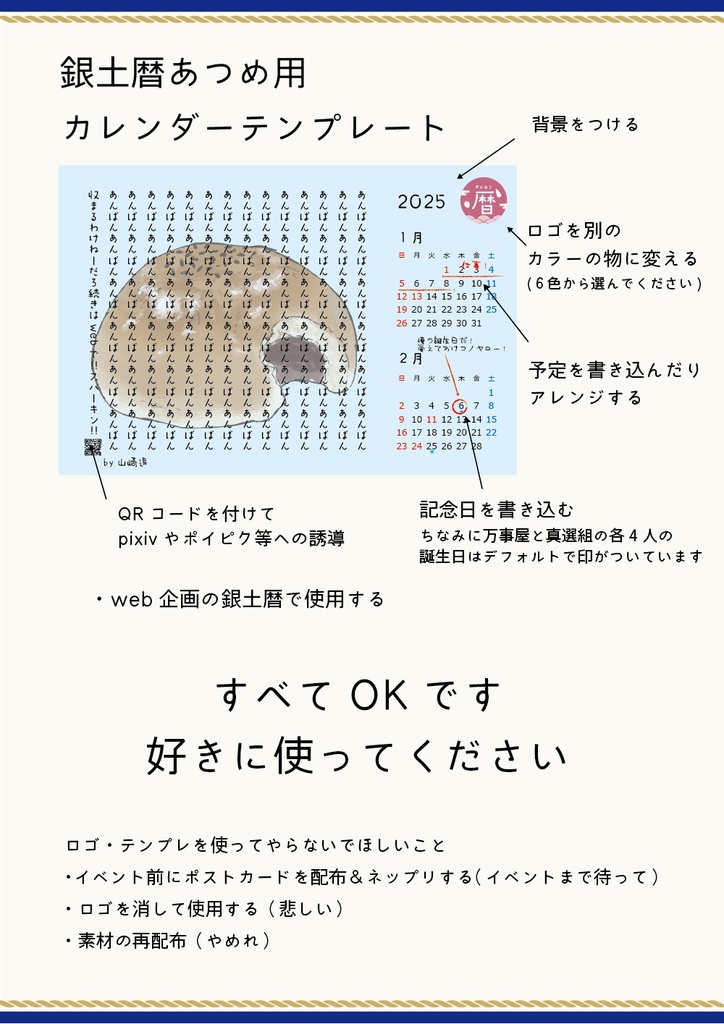 銀土暦 カレンダーテンプレート (PDF形式)