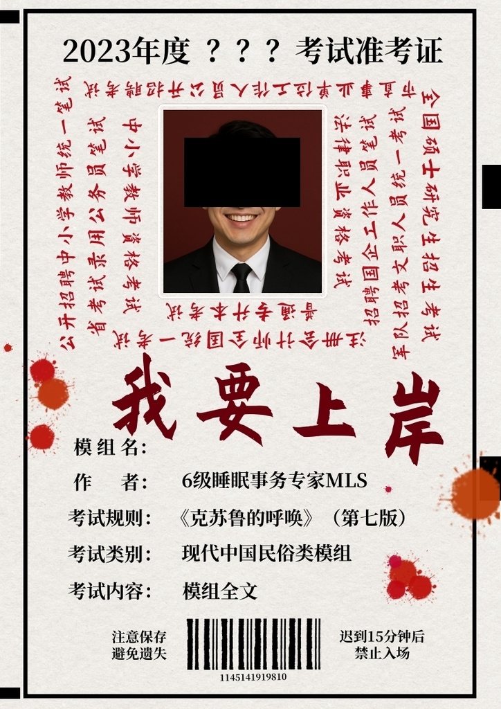 【COC7th】 我要上岸 （Chinese）