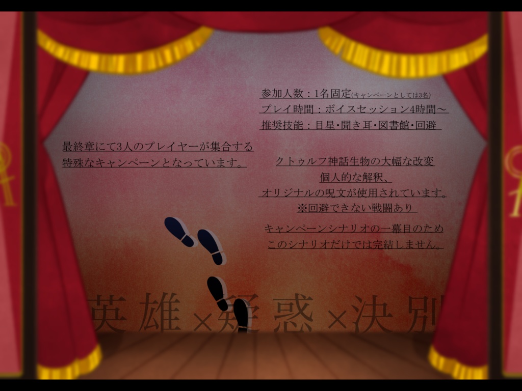 COC6版シナリオ『あのがしらキャンペーン』