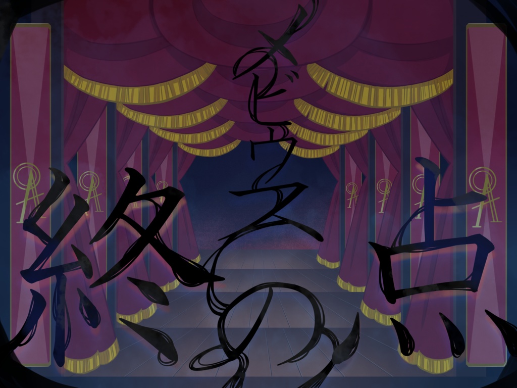 COC6版シナリオ『あのがしらキャンペーン』SPLL:E109241