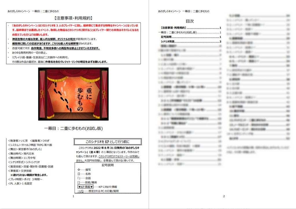 COC6版シナリオ『あのがしらキャンペーン』SPLL:E109241