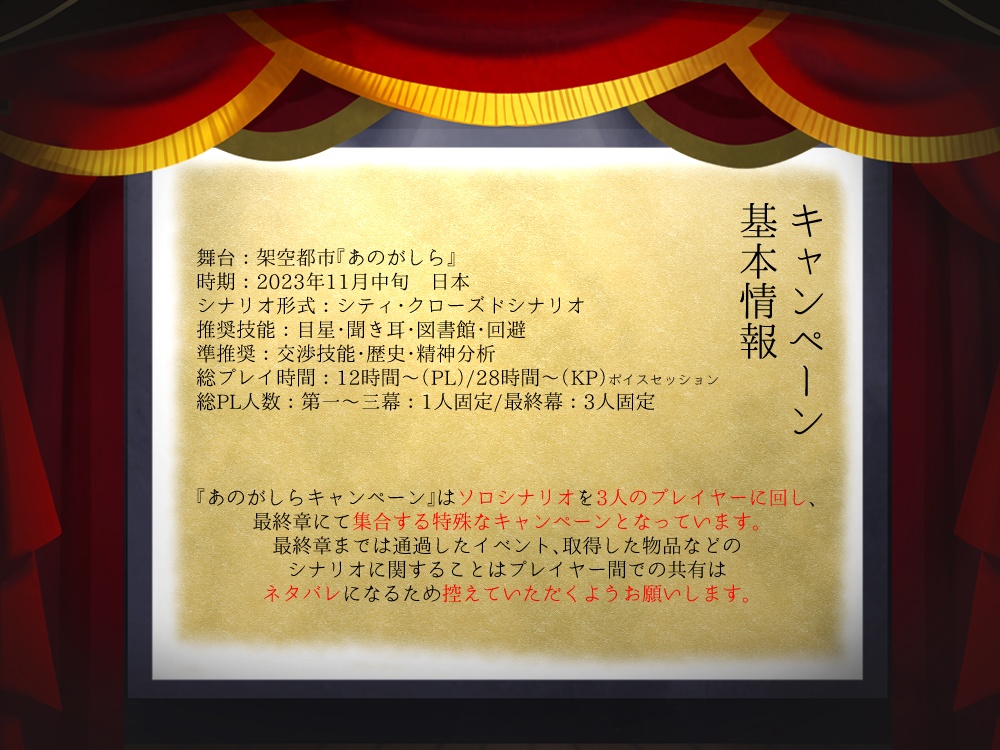 COC6版シナリオ『あのがしらキャンペーン』SPLL:E197566