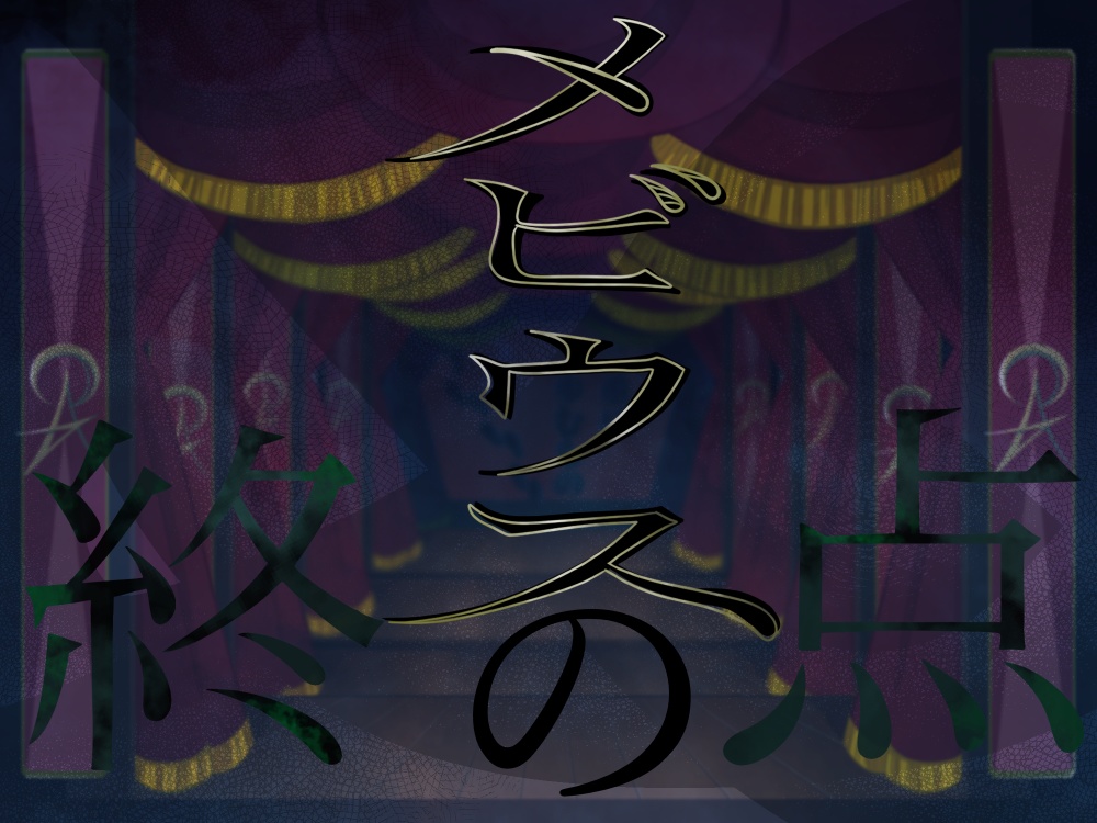 COC6版シナリオ『あのがしらキャンペーン』SPLL:E197566