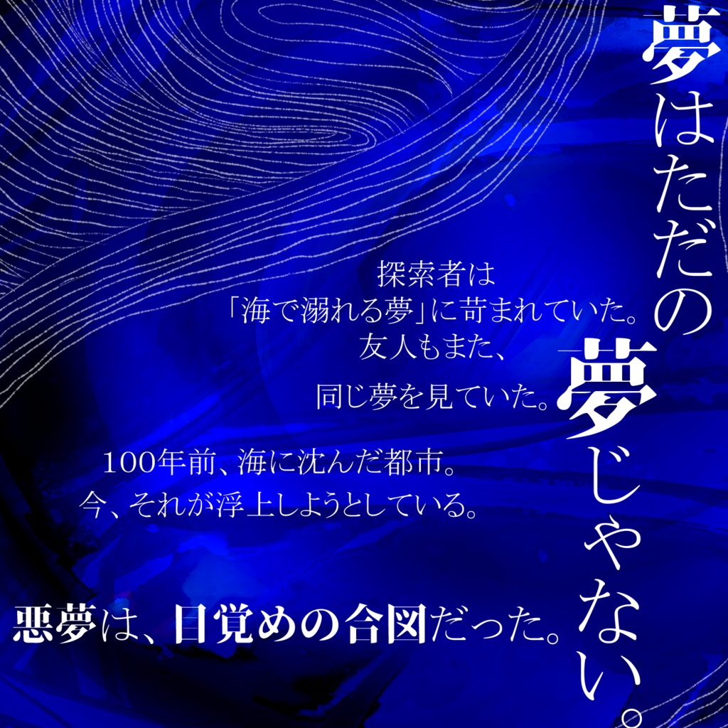 COC6版シナリオ『CLOSEDCODE』