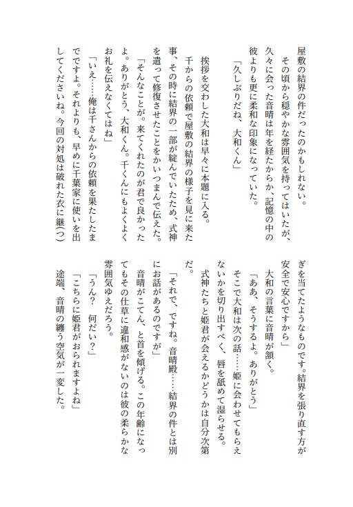 繋ぐ心、重なる手 其の二