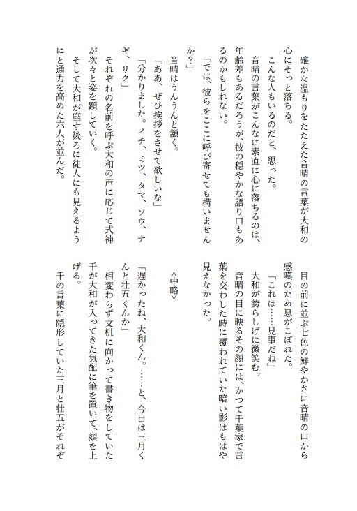 繋ぐ心、重なる手 其の二