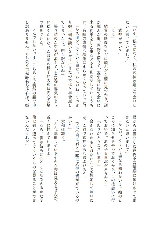 繋ぐ心、重なる手 其の二