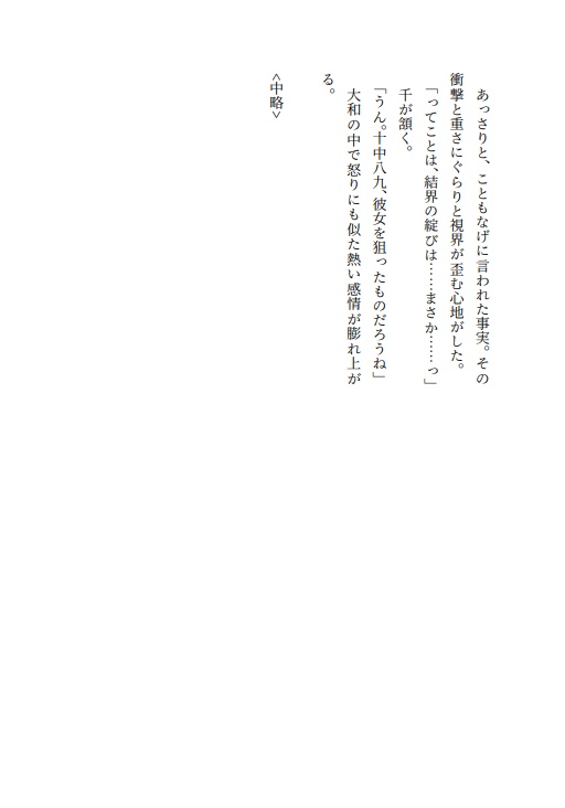 繋ぐ心、重なる手 其の二
