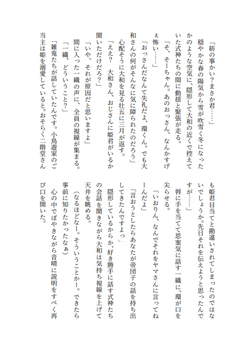 繋ぐ心、重なる手 其の二