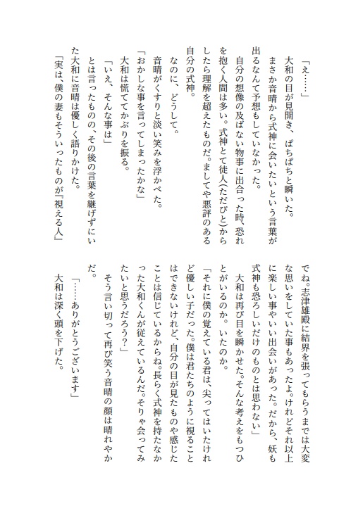 繋ぐ心、重なる手 其の二
