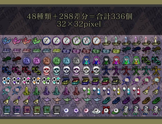 【ゲーム素材】-ファンタジードリーム- アイテムアイコンセット