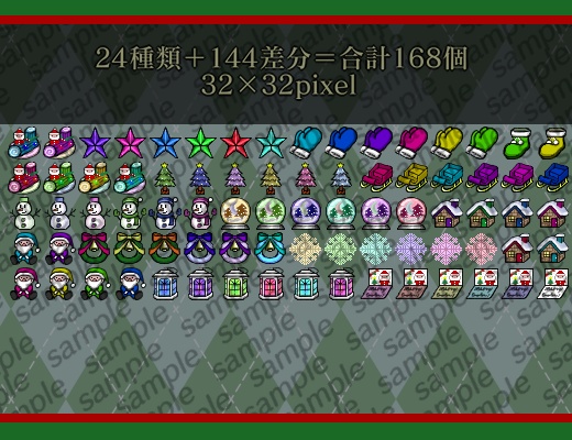 【ゲーム素材】-クリスマスドリーム- アイテムアイコンセット