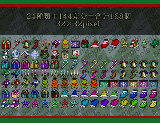 【ゲーム素材】-クリスマスドリーム- アイテムアイコンセット
