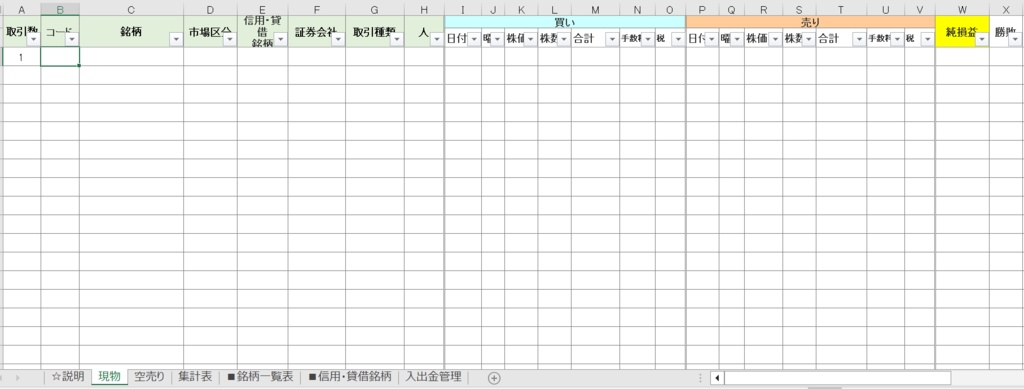 【Excel】株式投資の記録シート