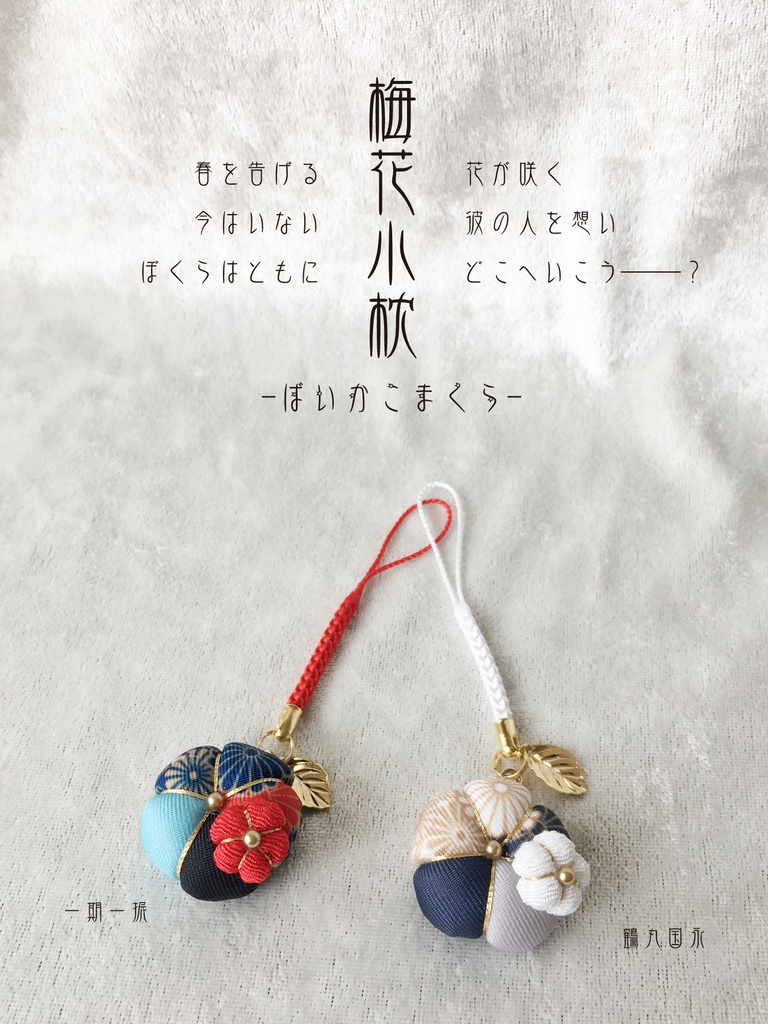 梅花小枕-ばいかこまくら- 刀帳073~105