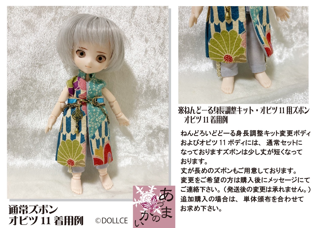 オビツ11・ねんどーる チェーンベルトチャイナ(梅)