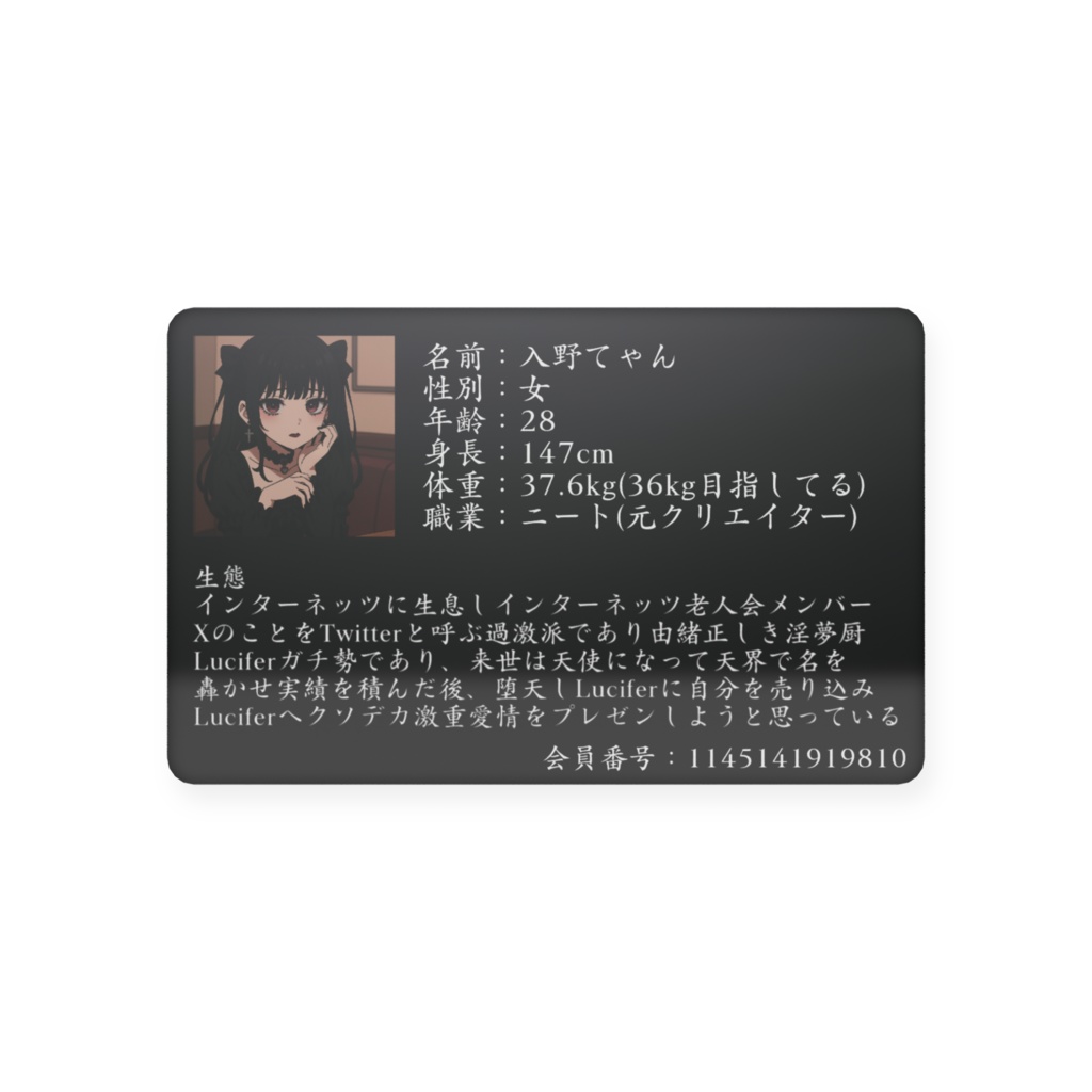 会員カード【入野てゃん】
