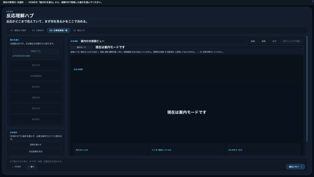 論文読解・研究ノートOS 体験版 v1.0.0